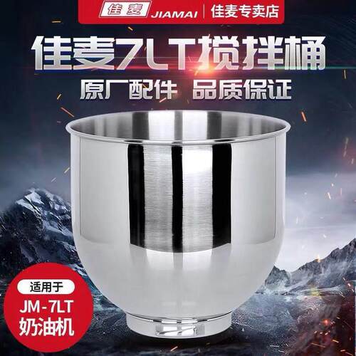 佳麦鲜奶机搅拌桶7LT加厚不锈钢搅拌桶奶油打蛋缸打蛋桶家用商用