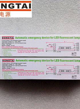 热销全功率30W40W50WLED隧道灯工矿灯面板灯应急电源通用型