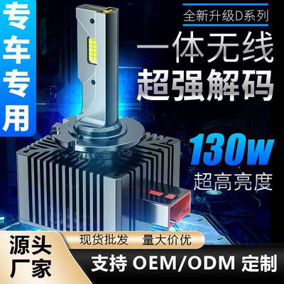 爆款D系列D1SD2SD3SD4SD5S一体直插前大灯高亮led车灯