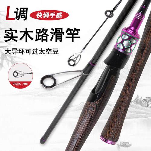新款交叉碳素L调路滑竿大导环可过太空豆马口杆实心路亚竿路滑杆