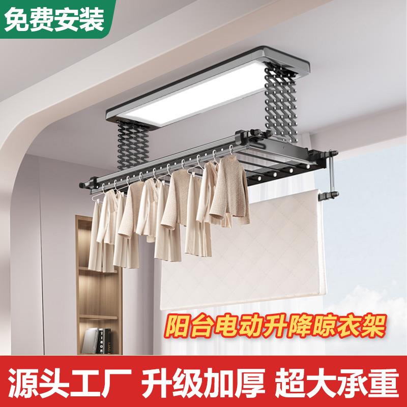 电动晾衣架家用阳台遥控晾晒升降全屏加密双剪晾被全自动带灯声控