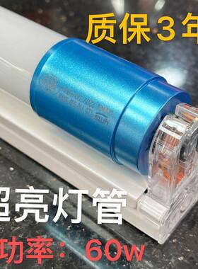 LED灯管T81.2米60瓦白光节能灯双端护眼全套长条家用16瓦直销