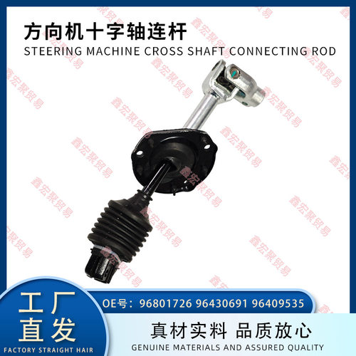 96801726 96430691 96409535 96407286 10089104适用方向机十字轴