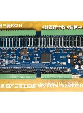 PLC工控板国产PLCFX2N-64MR64MT-10AD2DA板式PLC4轴带485