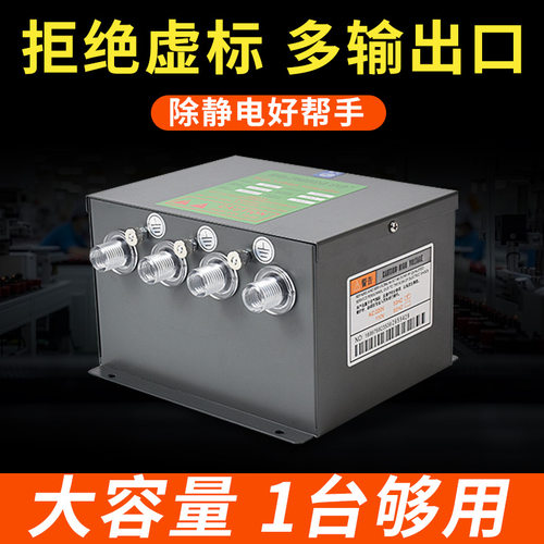 高压电源一拖四离子发生器静电消除器风棒风枪火牛SL-007/4.6KV