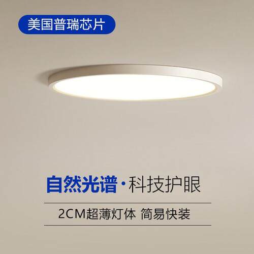 极简超薄led吸顶灯护眼圆形简约现代阳台走廊房间客厅主卧室灯具