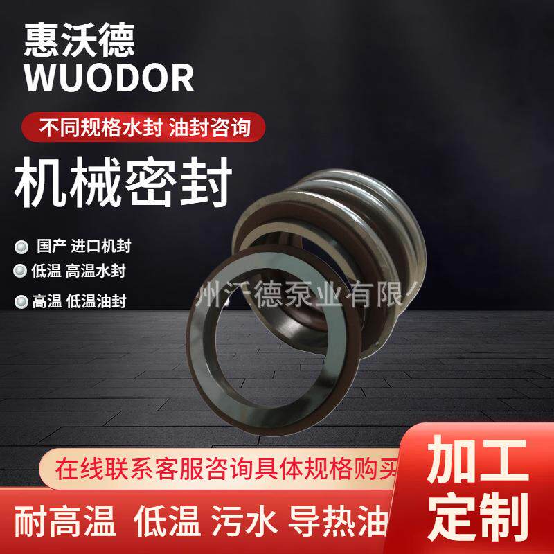 源立水泵机械密封MINAMOTO管道泵配件GD立式泵水封轴封叶轮泵壳