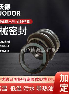 源立水泵机械密封MINAMOTO管道泵配件GD立式泵水封轴封叶轮泵壳