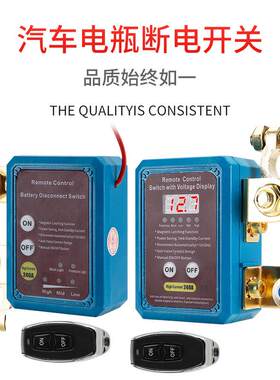 汽车电瓶数显断电器智能12V24V通用防漏电跑电控制保护断电器