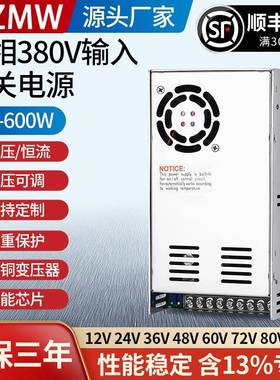 SV-600-24/380VAC转DC12V24V36V48V60V72V80V110V开关电源600W