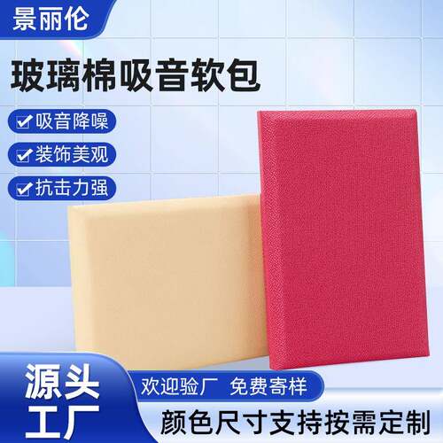 防撞吸音软包KTV墙面装饰玻璃棉透声材料钢琴室隔音软包墙贴