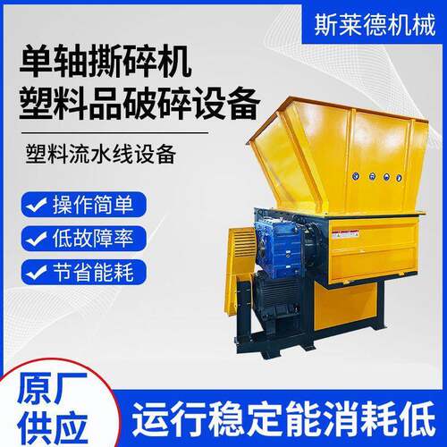 斯莱德NS-D1000单轴撕碎机塑料管材破碎机设备大口径粉碎机塑料瓶
