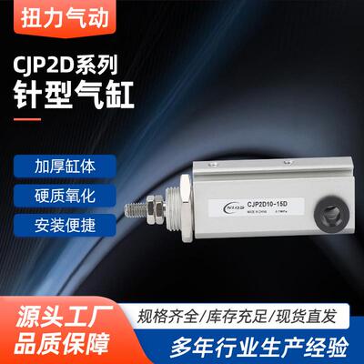 针型气缸CJP2D6/10/16-5/10/15/20/25/30/40/D双作用针型气缸