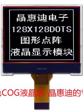 LCD点阵/128128液晶屏/2.2寸竖屏/FSTN/负显/并口/黑色显示屏