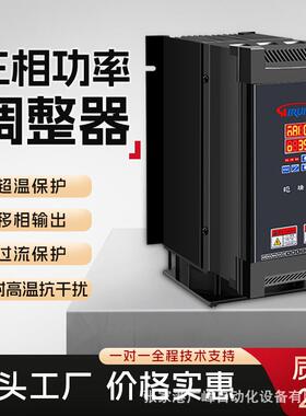 皑瑞辉三相功率调整器可控硅控制器ARHA8-5-4-075P-3-0电力调整器
