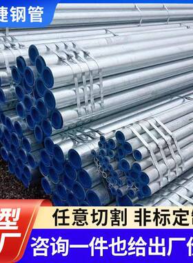 2.5寸镀锌焊管现货供应DN65镀锌钢管一支可发支持镀锌圆管