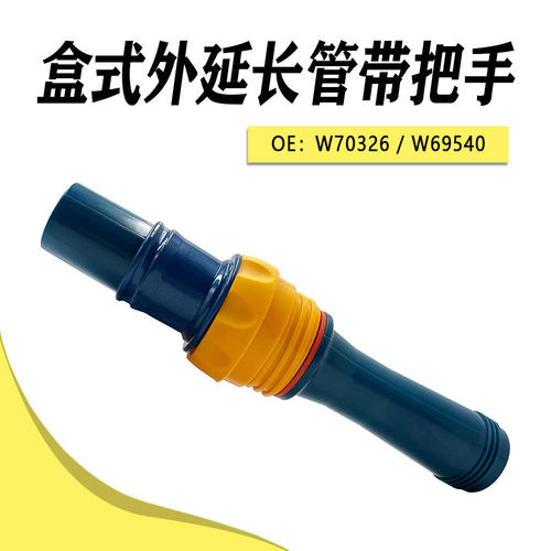 W70326盒式外延长管带把手适用于 Zodiac Baracuda G3/G3 Pro