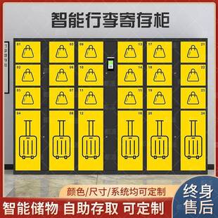 景区智能行李箱寄存柜商场扫码收费储物柜酒店机场车站自助存包柜
