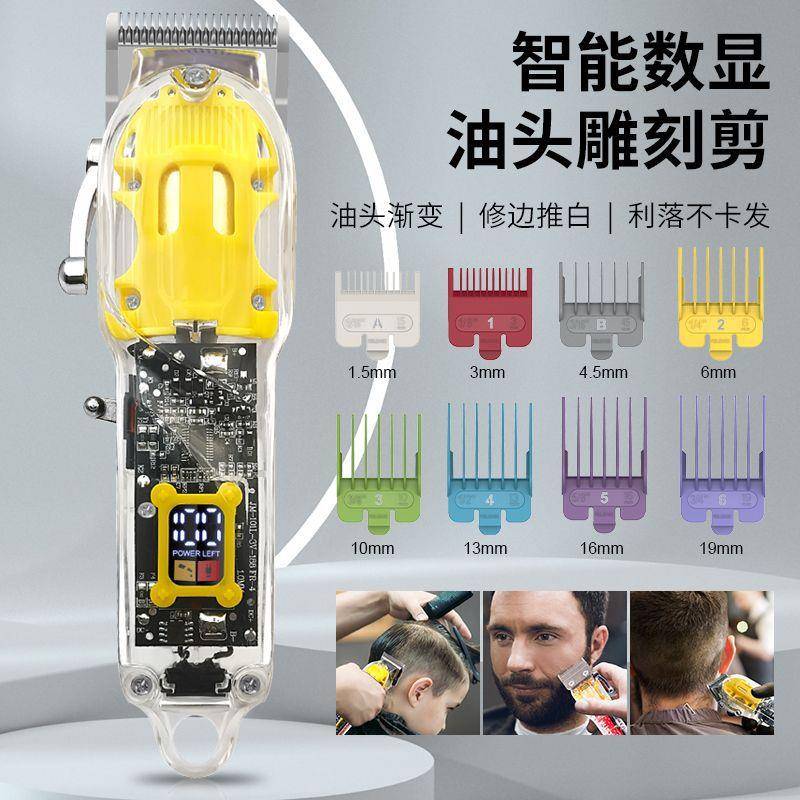 智能数显油头雕刻剪透明机身数显理发器发廊专用超长续航点推子