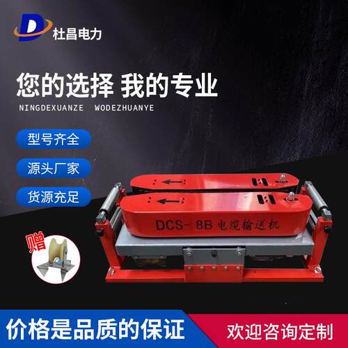 杜昌DCS-8B电缆转弯输送机电力施工用敷设机单履带电缆拉线机