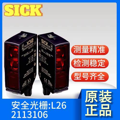 SICK西克安全光栅2113106WSO26P-243ZZ1A0ZZZZLLZZZZZZZZ1