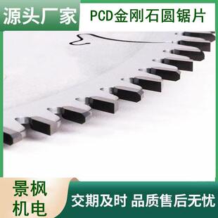 景枫PCD金刚石圆锯片梯平齿左右齿硅酸钙板石墨铜管切割金属锯片