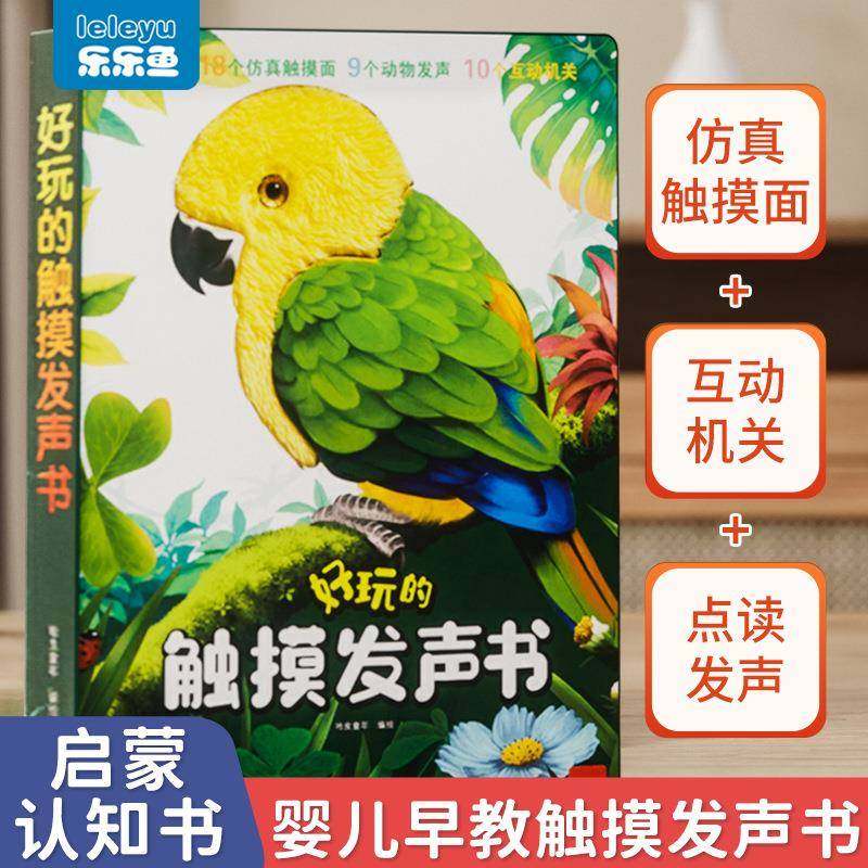 好玩的会说话的婴儿早教触摸发声书宝宝有声挂图启蒙早教玩具0-3,电子/电工,接线端子,淘宝优惠券,粉丝福利购,淘宝优惠卷