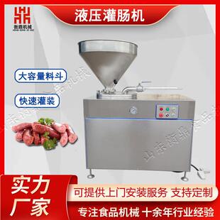 液压灌肠机商用自动腊肠热狗红血糯米香肠灌肠设备不锈钢灌肠机