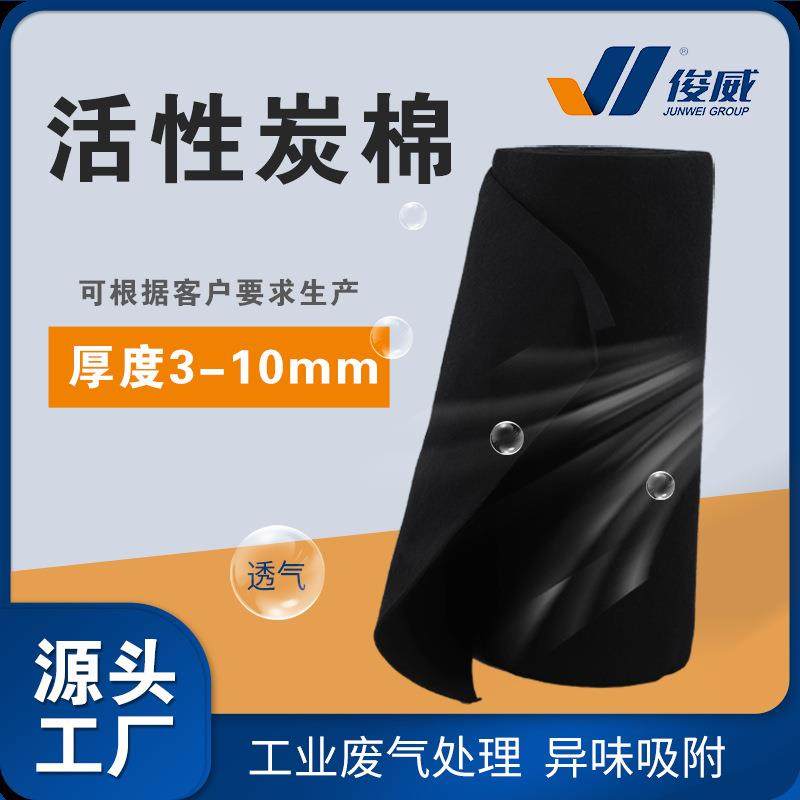 15俊威吸附废气纤维棉活性炭滤材空气过滤棉初效除臭烤漆房过滤