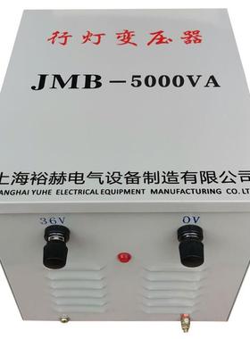 JMB-5000VA行灯照明变压器380V220V变36v24v12v单相控制变压器