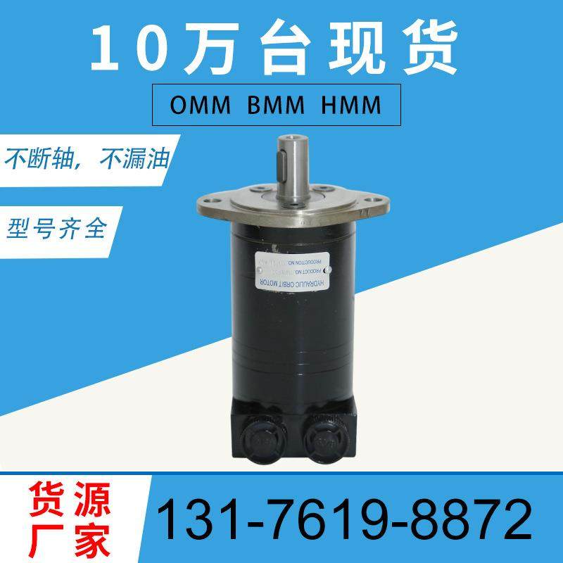 丹佛斯OMM-20液压马达BMM/HMM扫地机用摆线马达1500转油马达