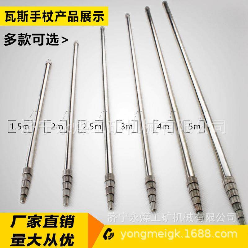 WSZ矿用瓦斯检定杖1.5/2.5/3.5/4/5米检查探测棍检测甲烷瓦斯手杖