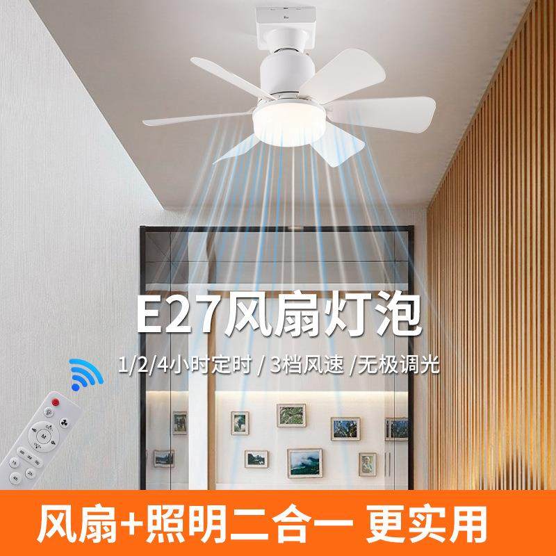 智能吸顶吊扇灯卧室餐厅强风无极调光调速E27螺口遥控LED风扇灯泡