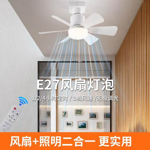 智能吸顶吊扇灯卧室餐厅强风无极调光调速E27螺口遥控LED风扇灯泡