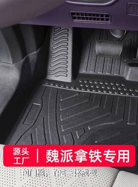 适用于魏派拿铁dht脚垫22-24款phev全包围专用长城魏牌tpe汽车