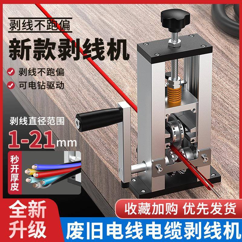 剥线机小型废铜线家用拨线器废旧电缆去皮电线剥皮机手动电动