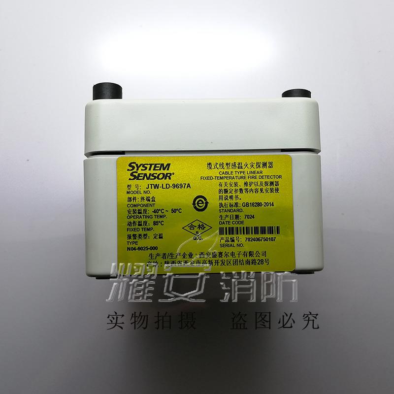 盛赛尔JTW-LD-9697A/M/EOL可恢复式感温电缆V1.0/1.1/2.0版本现货