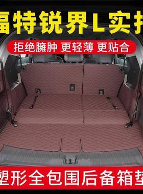 2023款fute锐界l后备箱垫五座七座专用5座7座锐界L全包围尾箱垫子