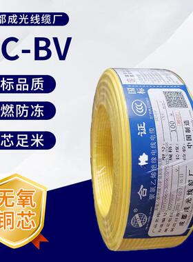 ZR-BV聚氯乙烯绝缘家装电线电缆450/750V绝缘阻燃电线国
