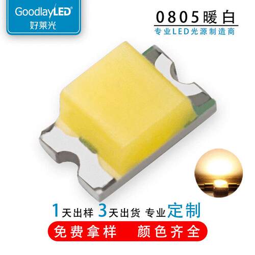 0805led灯珠0805暖白快闪慢闪七色全彩高亮暖白3216贴片灯珠