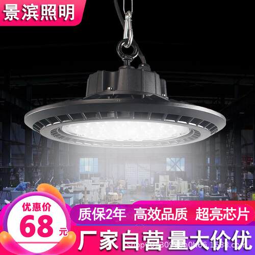 ufo飞碟灯大功率led工矿灯100w200w防水仓库厂房灯车间照明投光灯