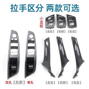 适用宝马进口5系520车门内拉手左驾F10车门内扶手把手7件套碳纤维