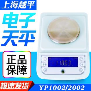 10mg百分之一0.01g称重秤 5002电子天平500g 上海越平YP1002 2002