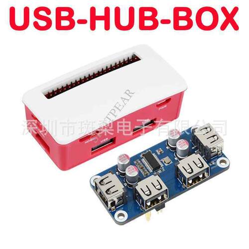 树莓派Zero外壳HUB集线器扩展板红白磨砂外壳套件外扩4路USB2.0