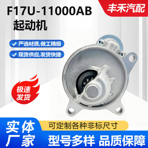 适用福特2.52.3汽车起动机F17U-11000AB/F87U11000AA/F87Z11002AA