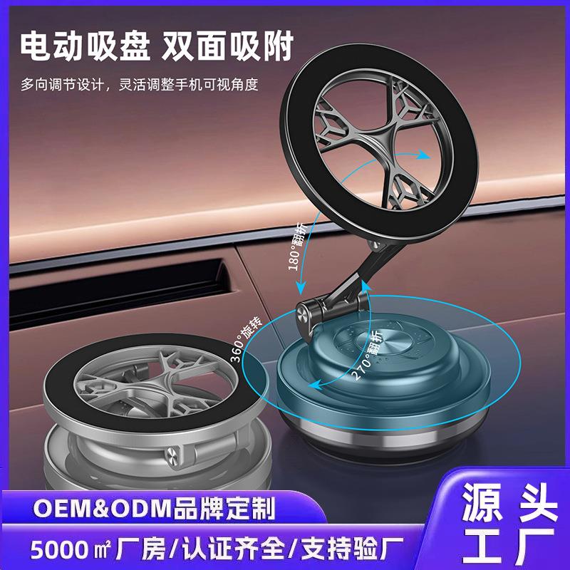 2025新款电动双面磁吸车载支架多功能电动真空吸附车载磁吸支架