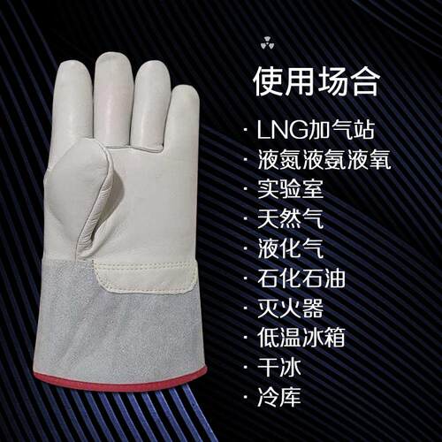 耐低温防寒防冻液氮牛皮f防护手套干冰灭火器加气站加长加厚保暖