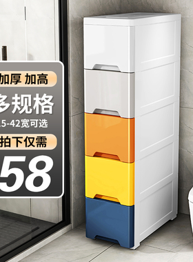 抽屉式夹缝收纳柜浴室塑料窄型整理柜 家用多规格落地式储物柜