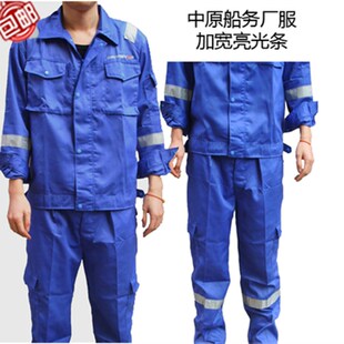 大连中远船务船服肩上反光条套装涤棉汽修服春秋工装电气焊工作服