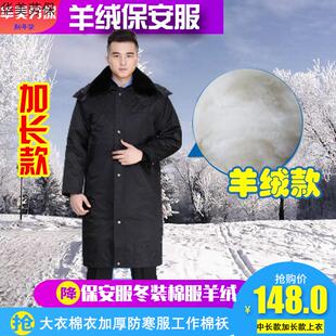 保安服羊绒冬装棉服套装男女加长制服大衣棉衣加厚防寒工作服棉袄